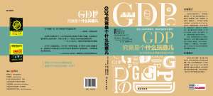 gross-domestic-problem-cover-chinese