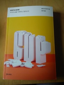 gross-domestic-problem-cover-korean